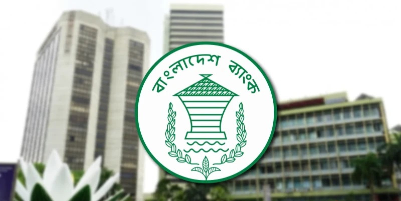 ৯৬ বারের মতো পেছাল রিজার্ভ চুরির মামলার প্রতিবেদন দাখিলের দিন