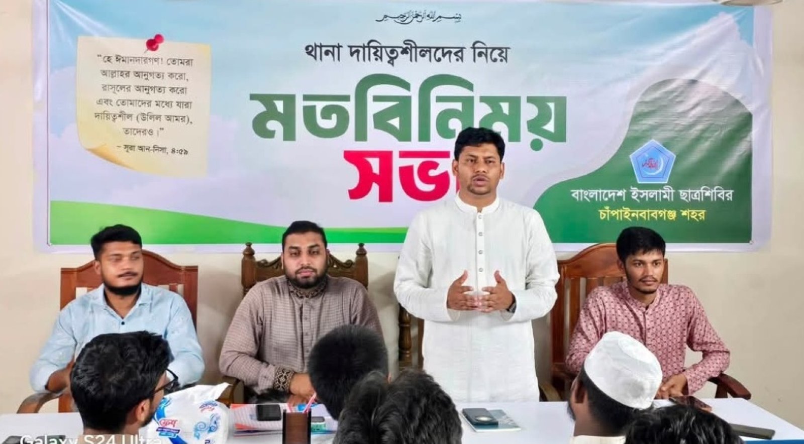 চাঁপাইনবাবগঞ্জে ছাত্রশিবিরের থানা দায়িত্বশীলদের মতবিনিময় সভা