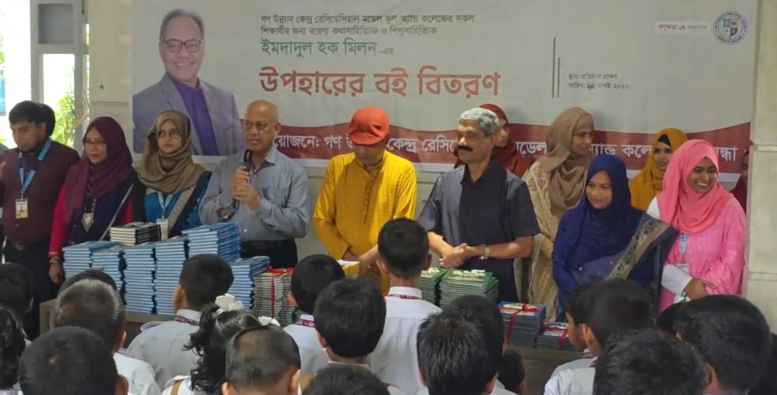 গণ উন্নয়ন কেন্দ্র রেসিডেন্সিয়াল মডেল স্কুলে ইমদাদুল হক মিলনের ‘উপহারের বই বিতরণ’