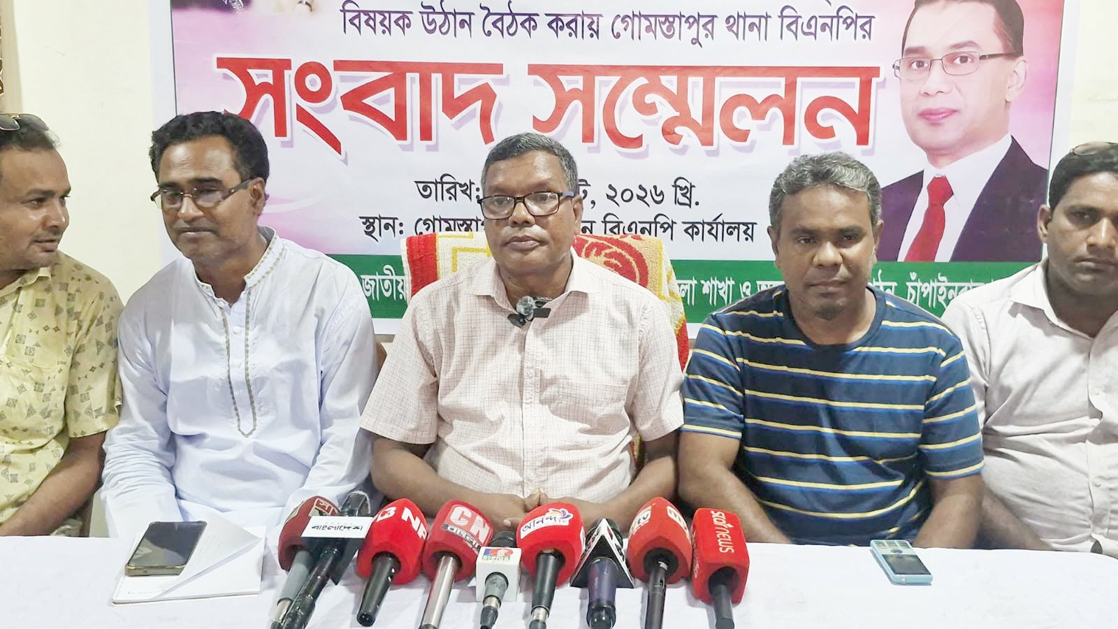 গোমস্তাপুরে যুবলীগ নেতাকে নিয়ে ওসির বৈঠকের অভিযোগে বিএনপির সংবাদ সম্মেলন