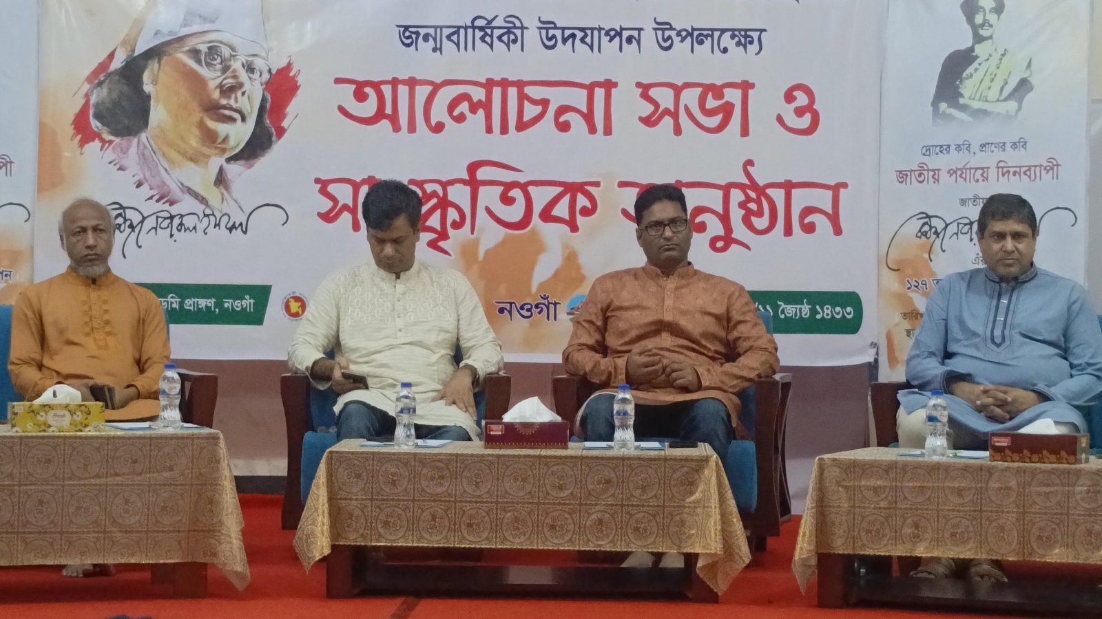 নওগাঁয় কবি কাজী নজরুল ইসলামের জন্মবার্ষিকী পালিত