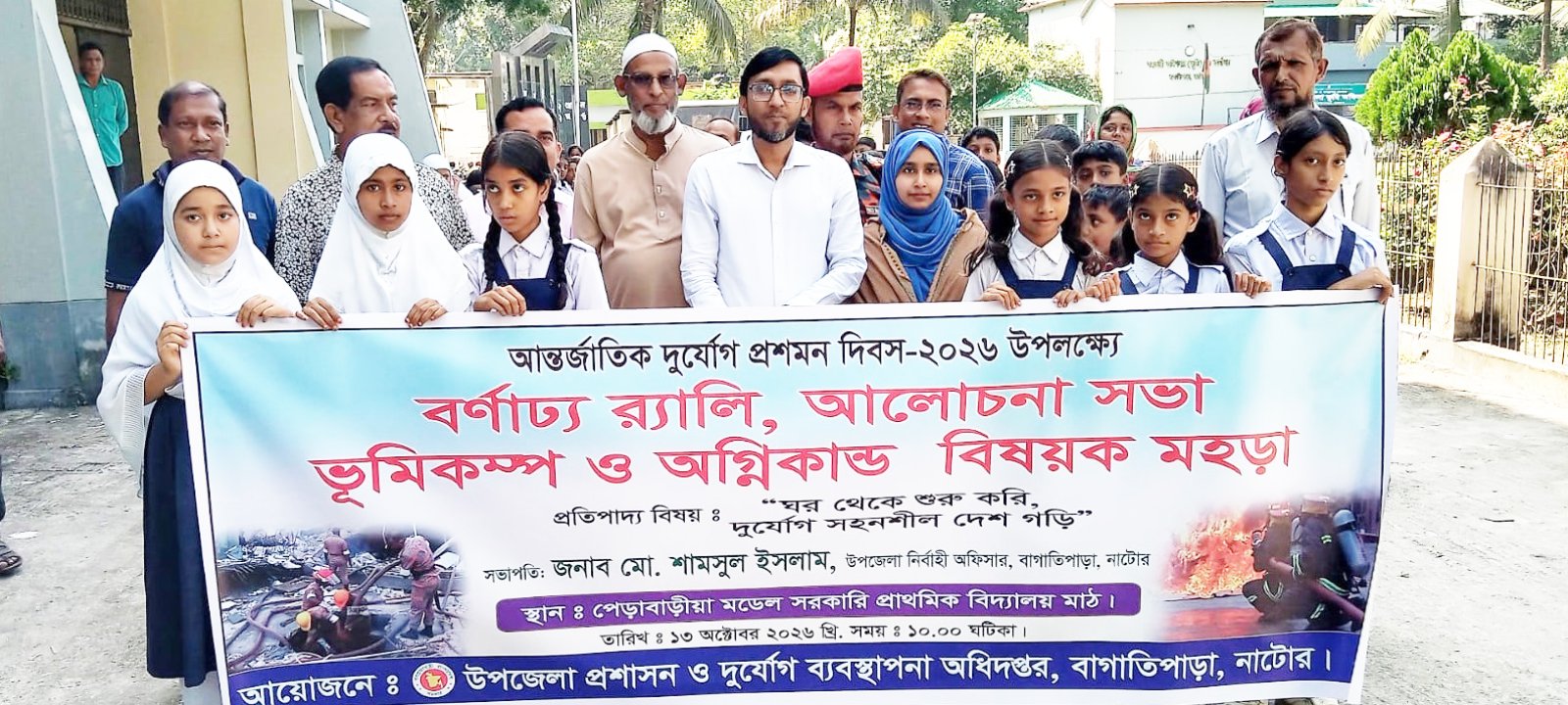 নাটোরের বাগাতিপাড়ায় আন্তর্জাতিক দুর্যোগ প্রশমন দিবস পালিত