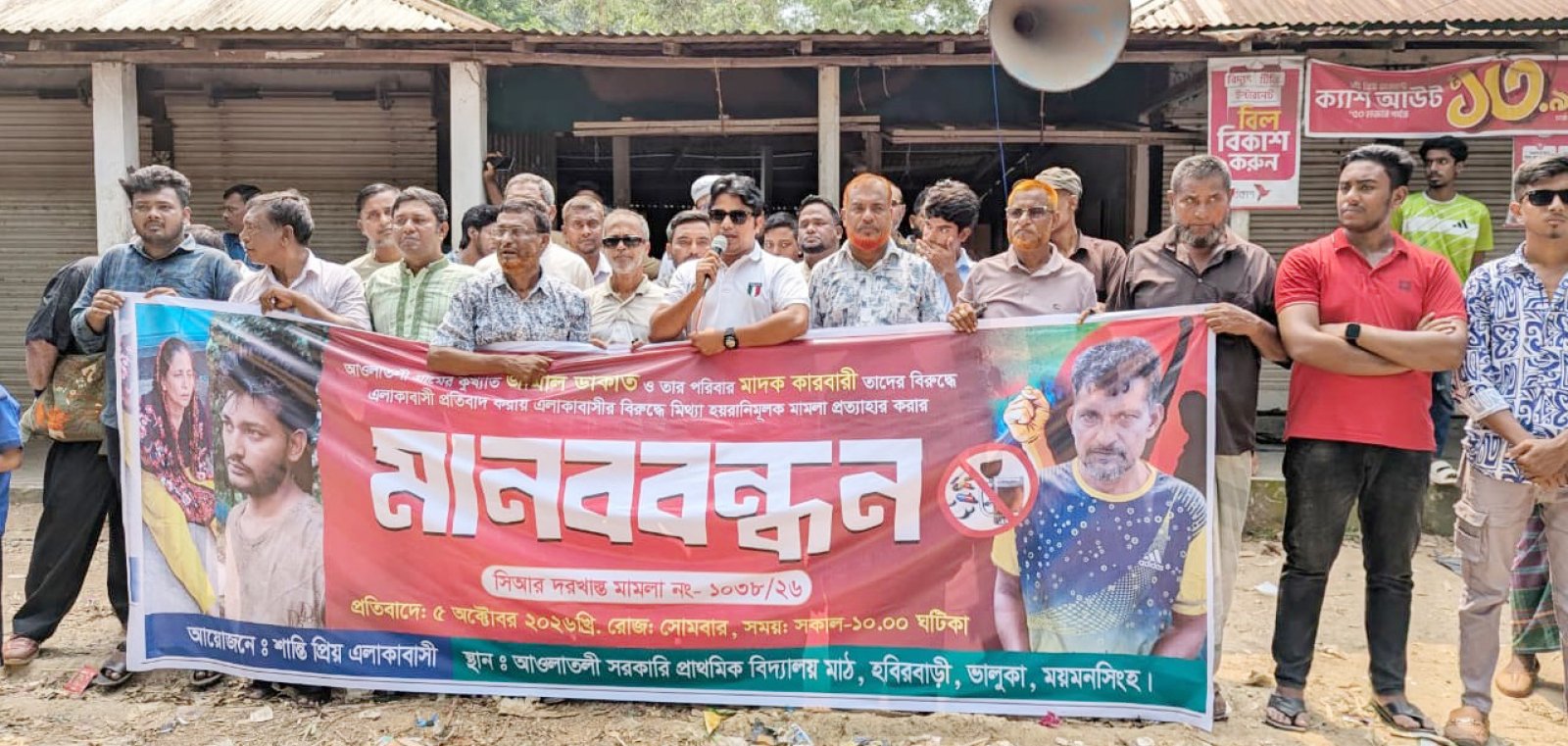 ভালুকায় মাদকের প্রতিবাদ করায় ১১ জনের বিরুদ্ধে মামলা ॥ প্রত্যাহারের দাবিতে মানববন্ধন