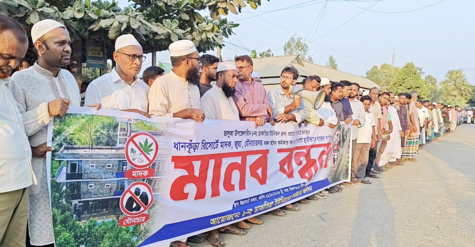 ভালুকায় ধানকুঁড়া রিসোর্টে অবৈধ কার্যক্রম বন্ধের দাবিতে এলাকাবাসীর মানববন্ধন