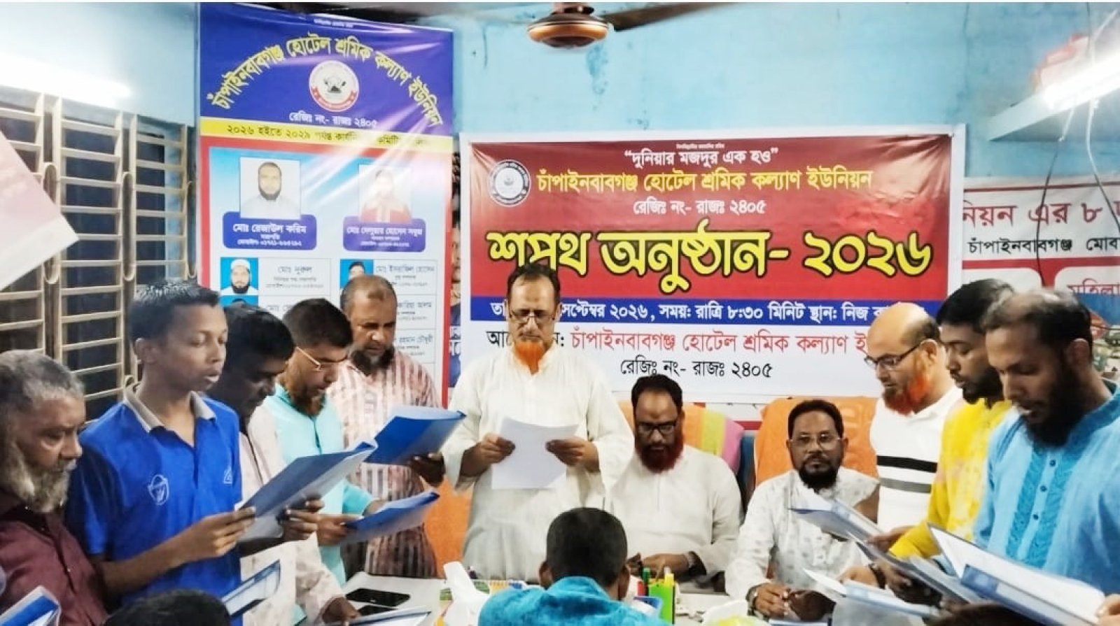 চাঁপাইনবাবগঞ্জে হোটেল শ্রমিক কল্যাণ ইউনিয়নের কমিটির শপথ