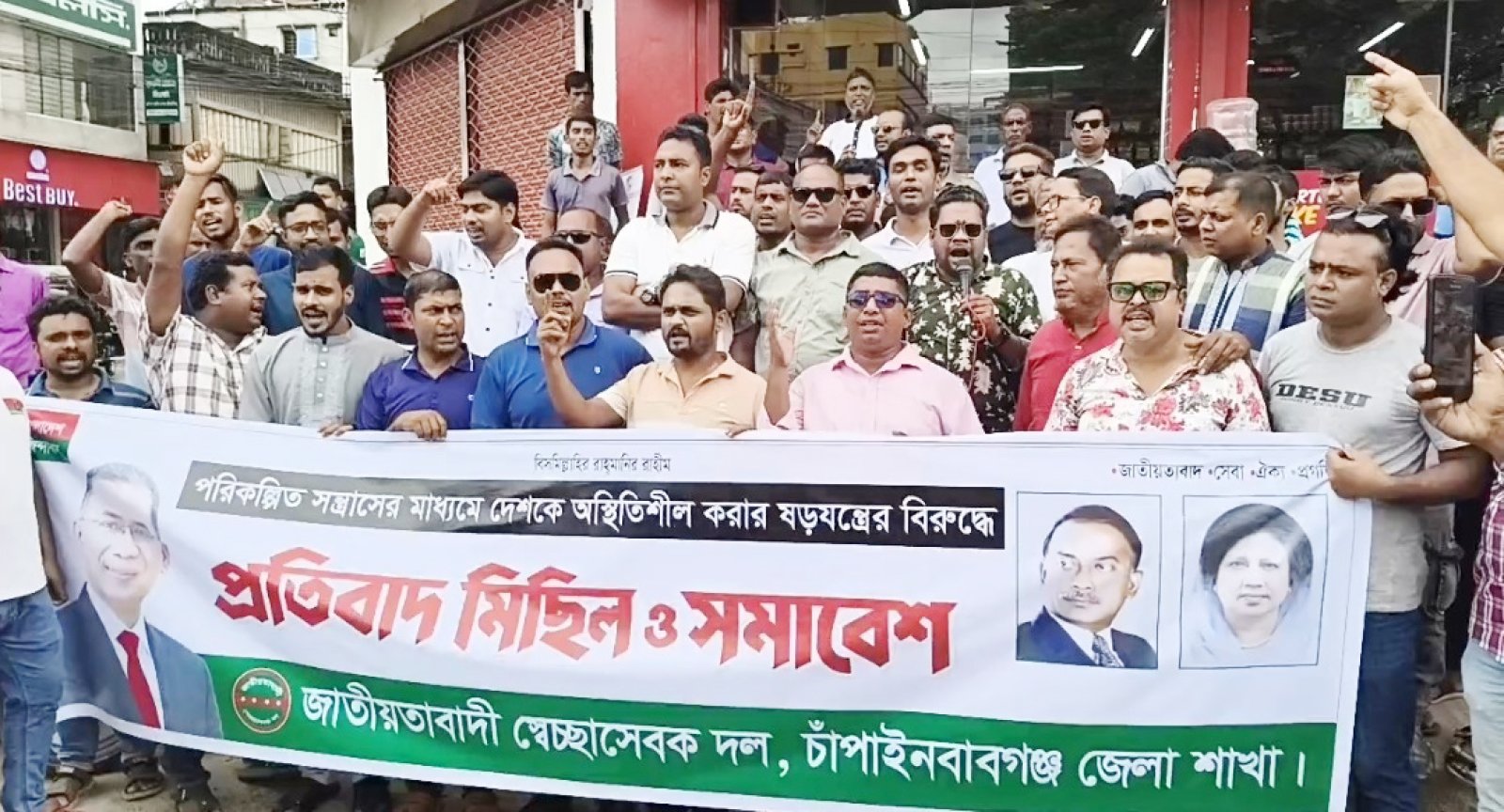 পরিকল্পিত সন্ত্রাসের বিরুদ্ধে চাঁপাইনবাবগঞ্জে স্বেচ্ছাসেবক দলের প্রতিবাদ মিছিল