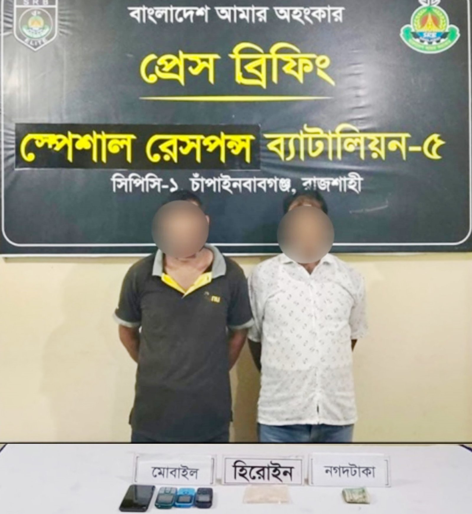 এসআরবি’র অভিযানে হেরোইনসহ দুই মাদক ব্যবসায়ী আটক