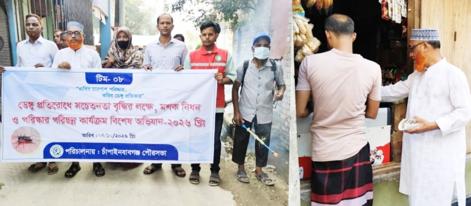 ডেঙ্গু প্রতিরোধে চাঁপাইনবাবগঞ্জ পৌরসভার পরিচ্ছন্নতা ও মশক নিধন অভিযান