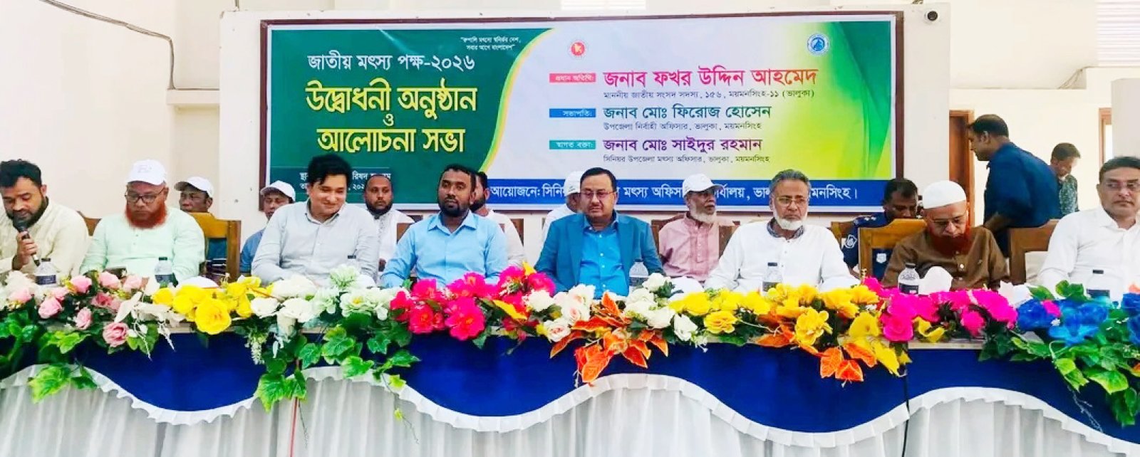 ভালুকায় জাতীয় মৎস্য পক্ষ উপলক্ষে র‌্যালি ও আলোচনা সভা