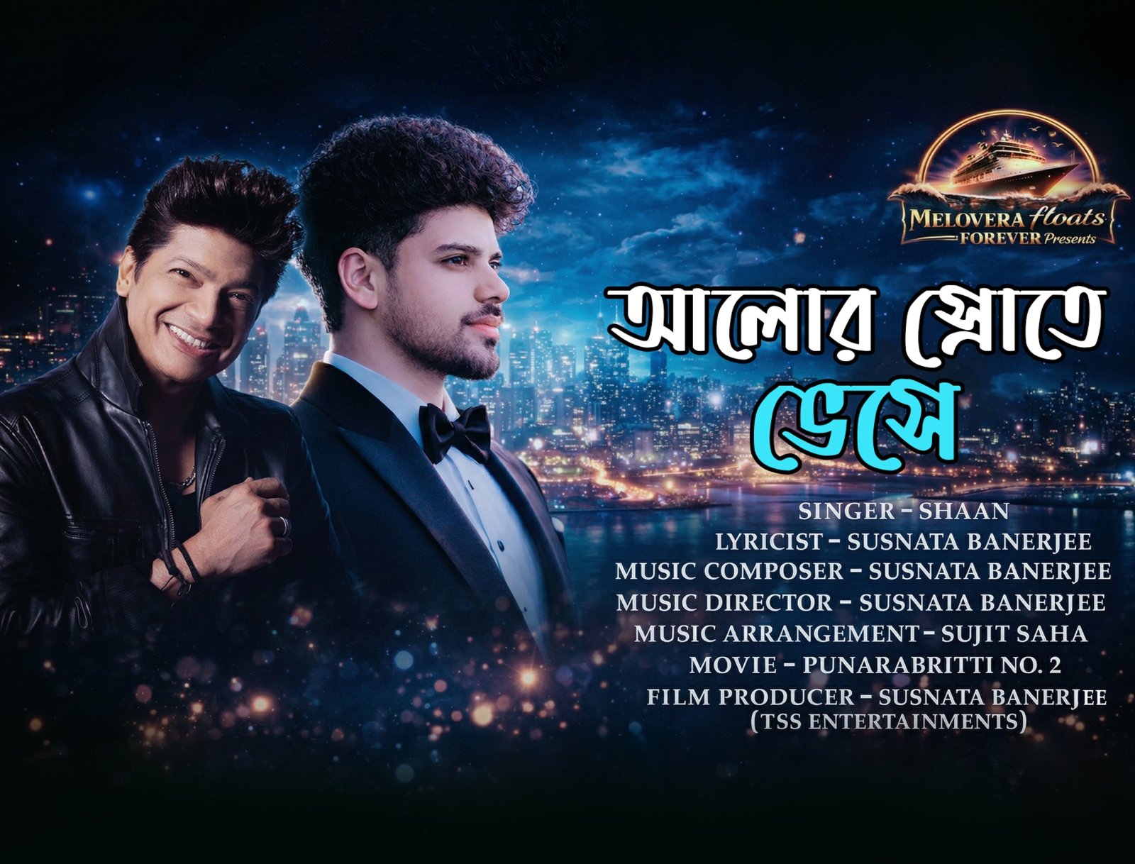 আলোর স্রোতে ভেসে