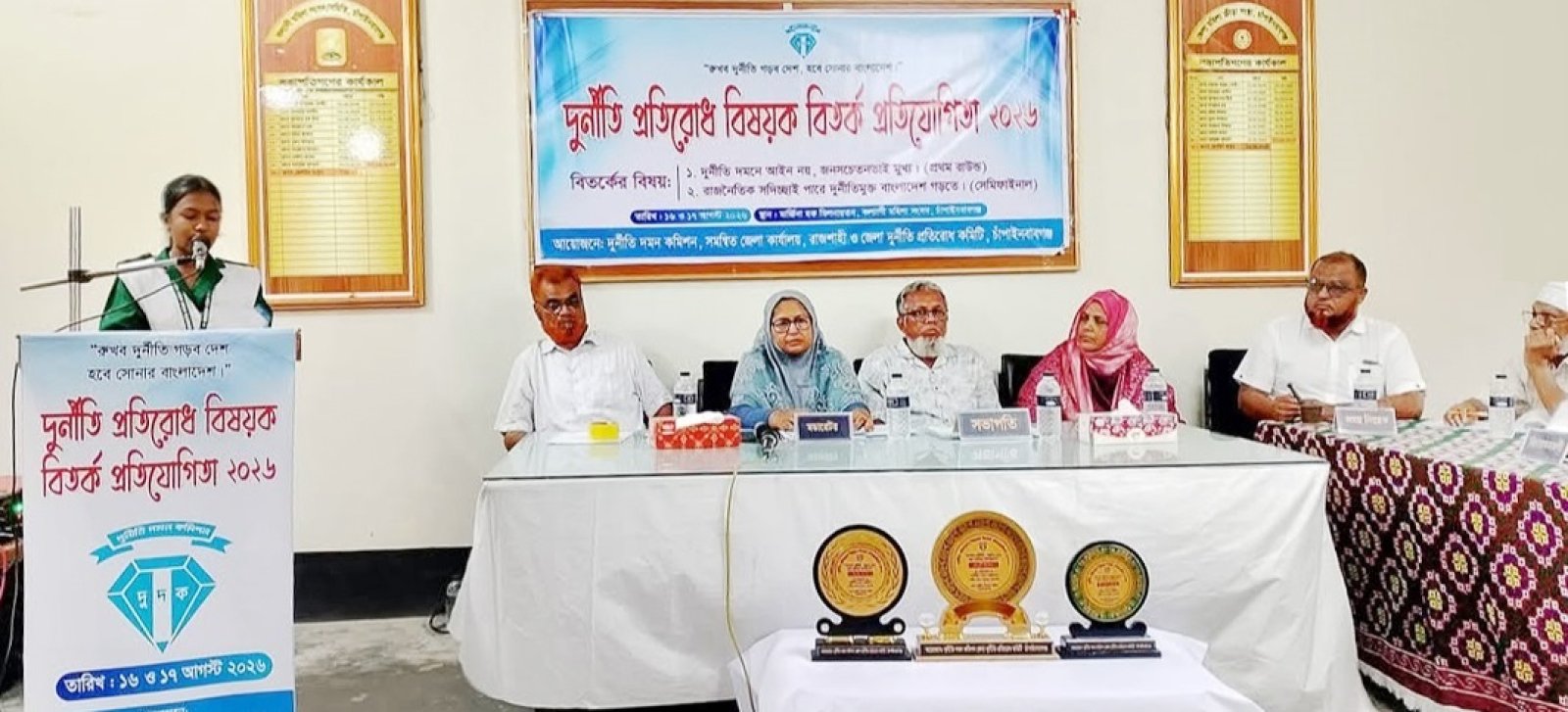 চাঁপাইনবাবগঞ্জে দুর্নীতি প্রতিরোধ বিষয়ক বিতর্ক প্রতিযোগিতা শুরু