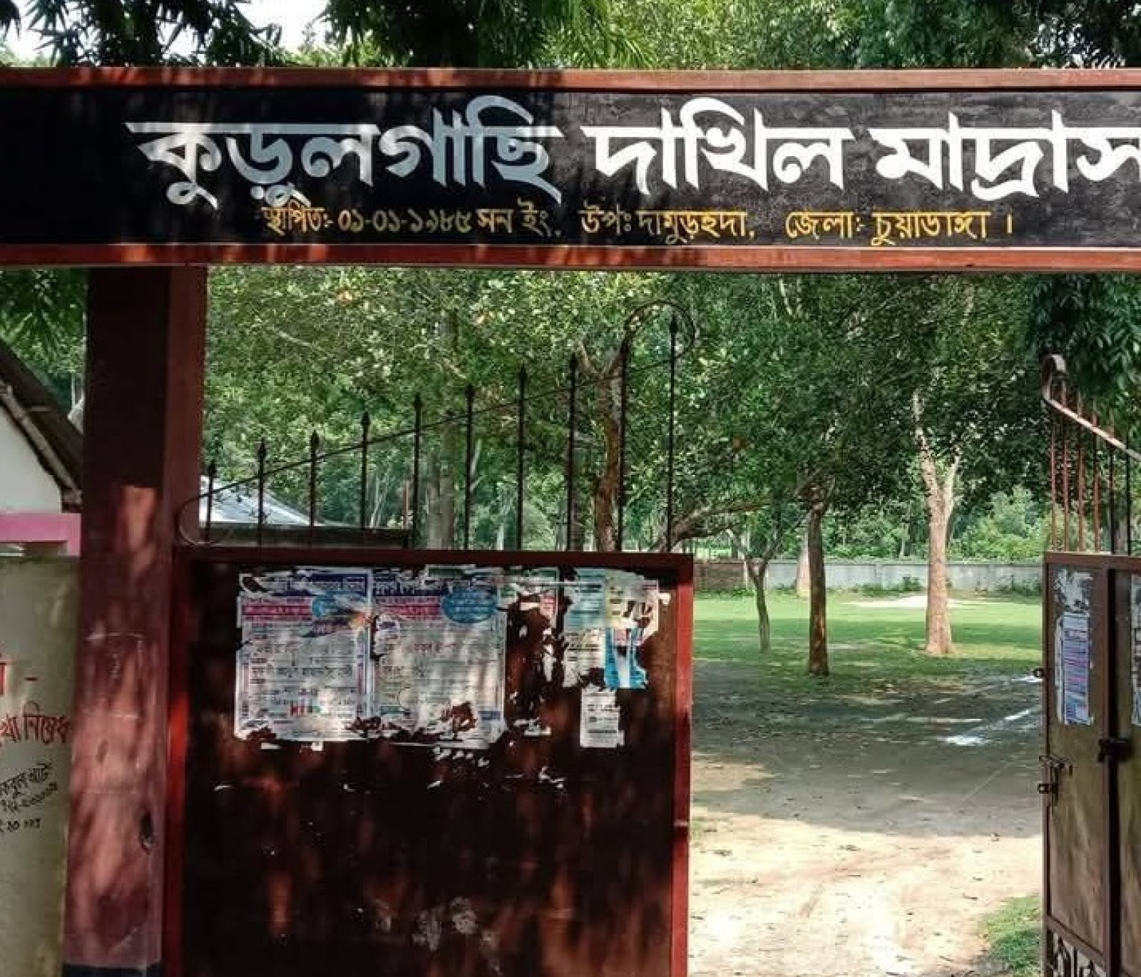 প্রতিষ্ঠার ৩৮ বছর-এবছর কুড়ুলগাছি দাখিল মাদ্রাসায় সকল পরীক্ষার্থী ফেল
