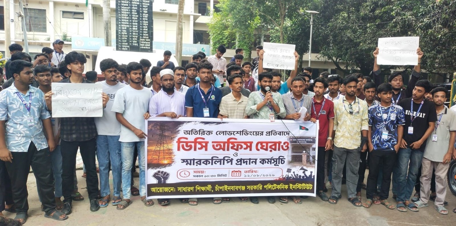 অতিরিক্ত লোডশেডিং নিরসনে চাঁপাইনবাবগঞ্জে পলিটেকনিক শিক্ষার্থীদের ডিসি অফিসে স্মারকলিপি