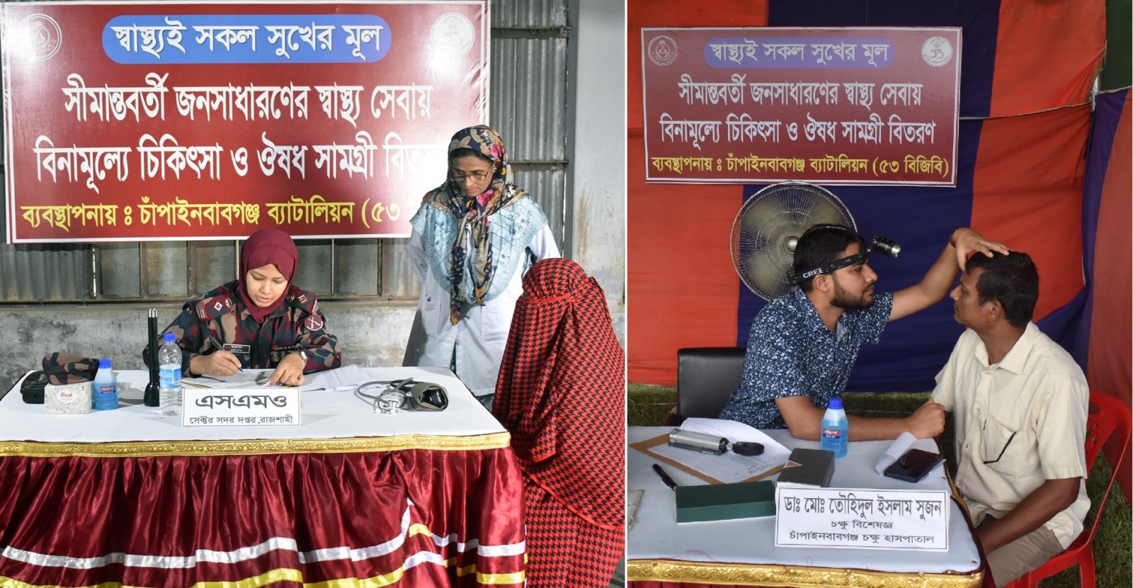 চাঁপাইনবাবগঞ্জে ৫৩ বিজিবি’র ব্যবস্থাপনায় বিনামূল্যে চিকিৎসা সেবা ও ঔষধ বিতরণ