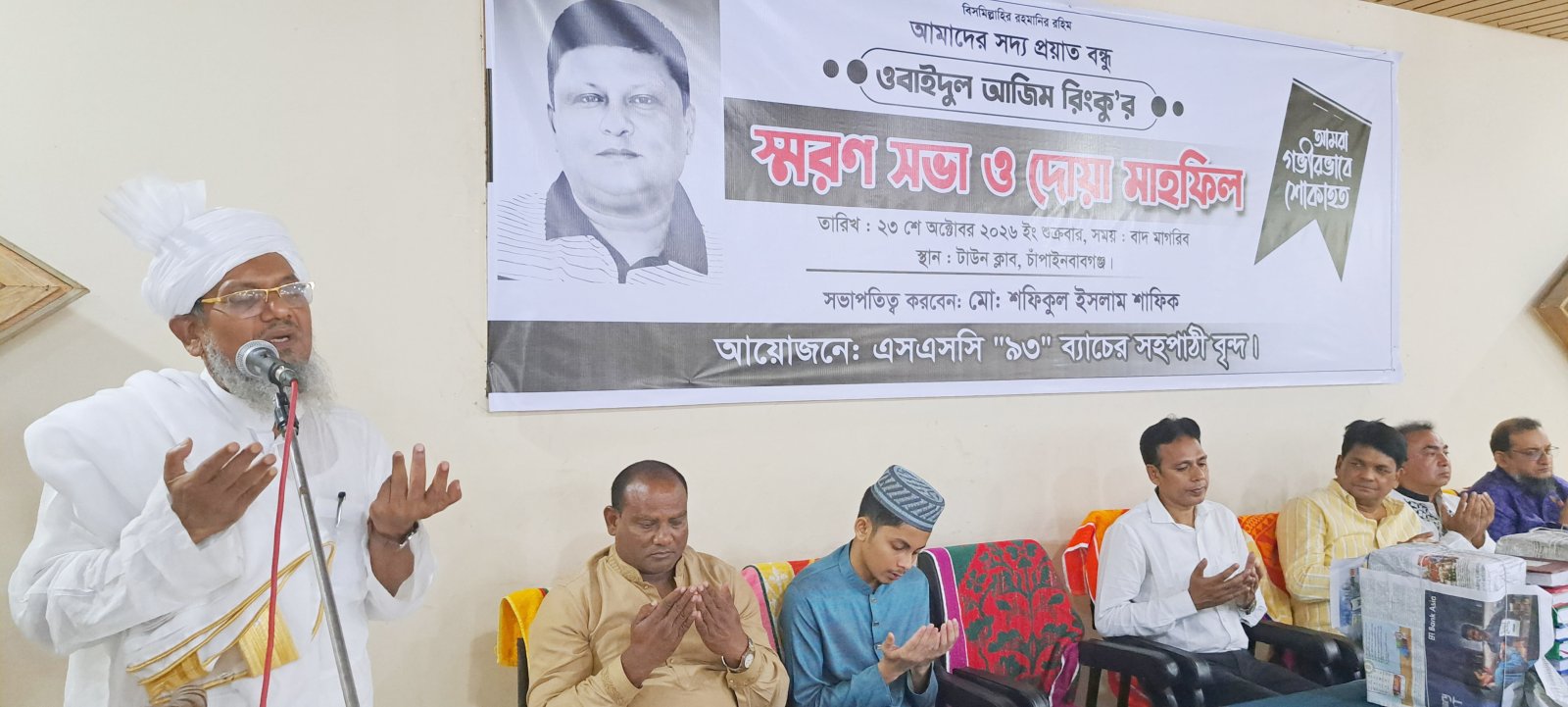 স্মৃতির পাতায় অমলিন রিংকু ॥ দোয়া মাহফিলে বন্ধুদের চোখে জল
