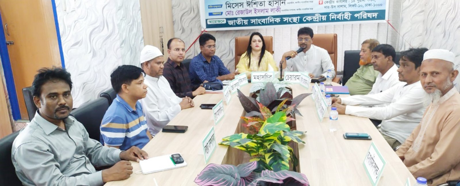 জাতীয় সাংবাদিক সংস্থার নির্বাহী কমিটির মাসিক সভা