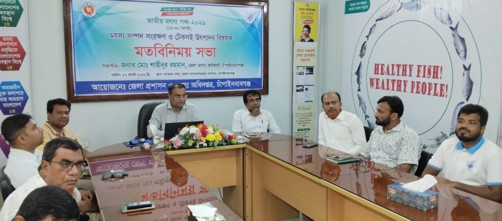চাঁপাইনবাবগঞ্জে মৎস্য সম্পদ সংরক্ষণ ও টেকসই উৎপাদন নিয়ে মতবিনিময়