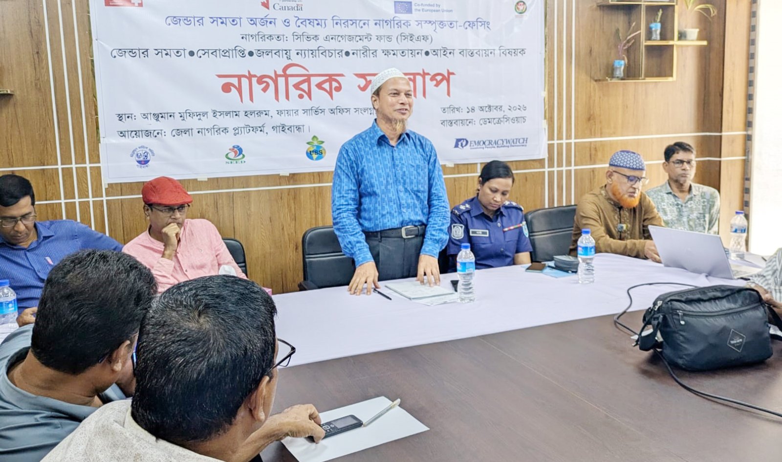 গাইবান্ধা জেলার নাগরিক প্লাটফর্মের উদ্যোগে নাগরিক সংলাপ