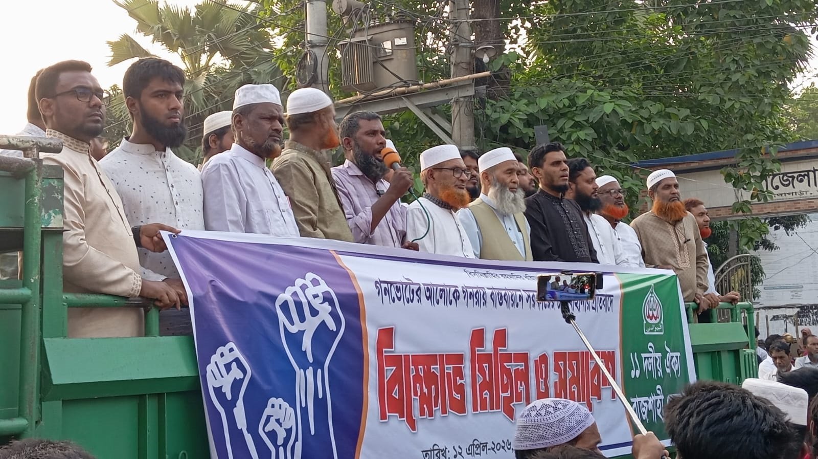 গোদাগাড়ীতে জামায়াতে ইসলামীর বিক্ষোভ মিছিল ও সমাবেশ