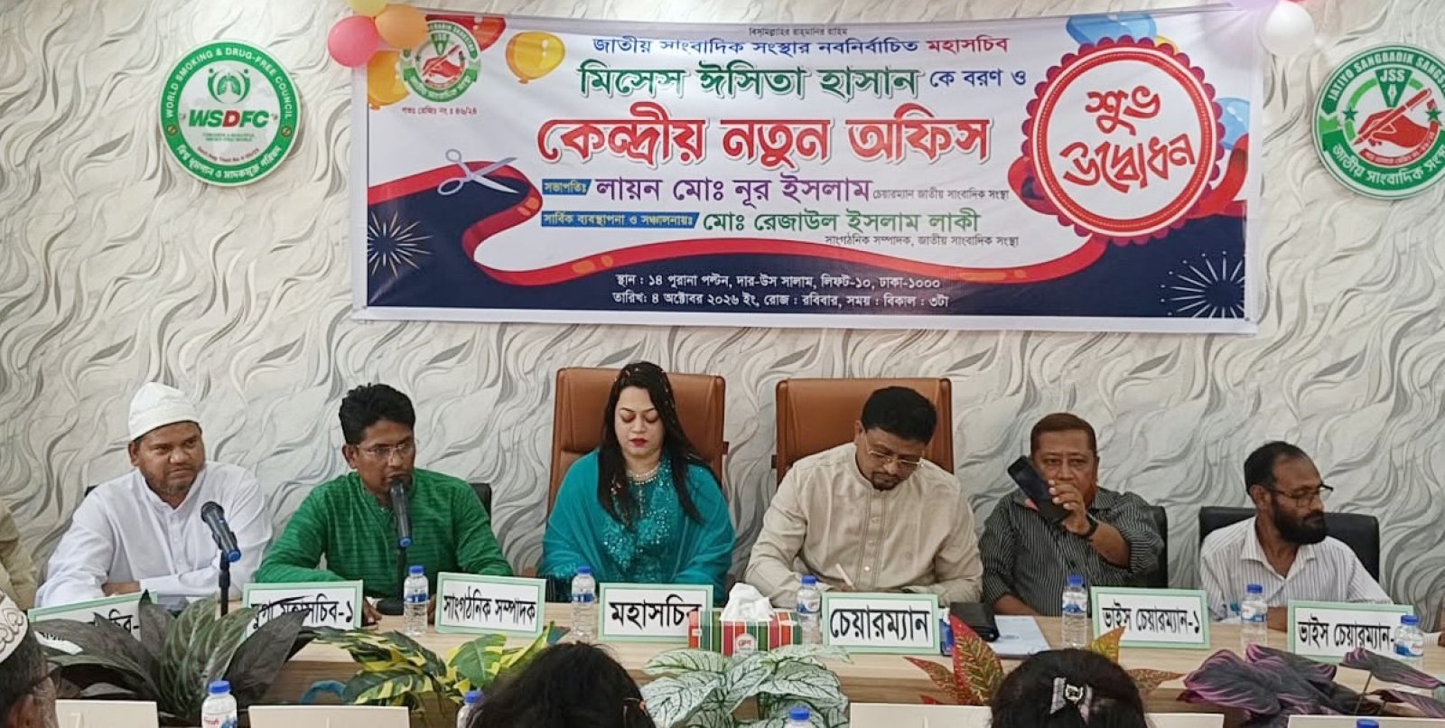 জাতীয় সাংবাদিক সংস্থার কেন্দ্রীয় অফিস উদ্বোধন ॥ নবাগত মহাসচিব ঈশিতা হাসান’কে সংবর্ধণা