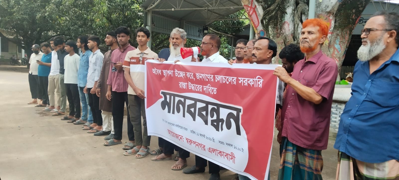 স্বরূপনগরে সরকারি রাস্তা দখলমুক্তের দাবিতে মানববন্ধন ॥ স্মারকলিপি প্রদান