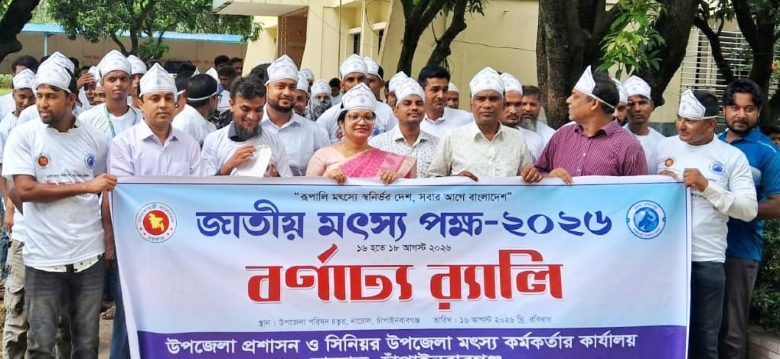 নাচোলে জাতীয় মৎস্য পক্ষ পালিত