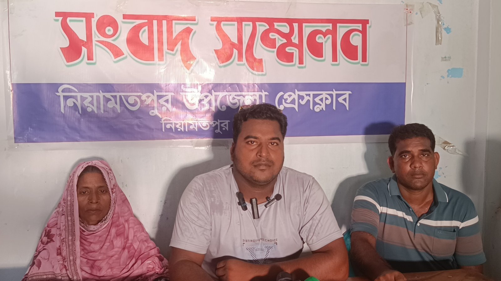 নিয়ামতপুরে ভূমিদস্যু ও মামলাবাজ আনিসুরের বিরুদ্ধে সংবাদ সম্মেলন