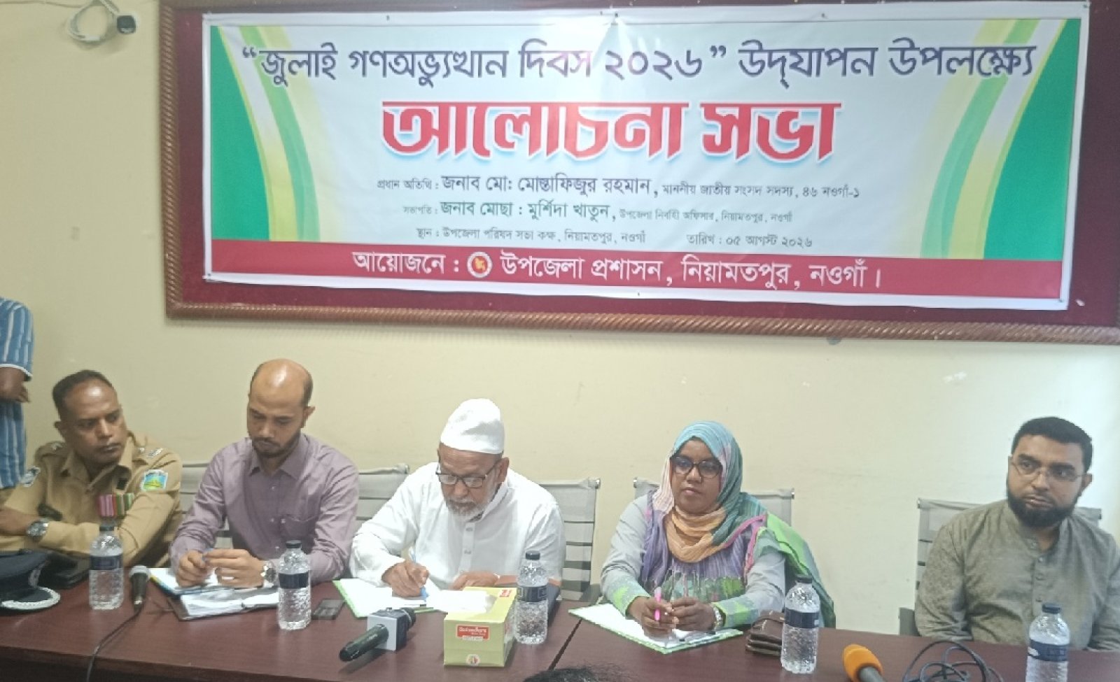 নিয়ামতপুরে গণঅভ্যুত্থান দিবস উপলক্ষে আলোচনা সভা