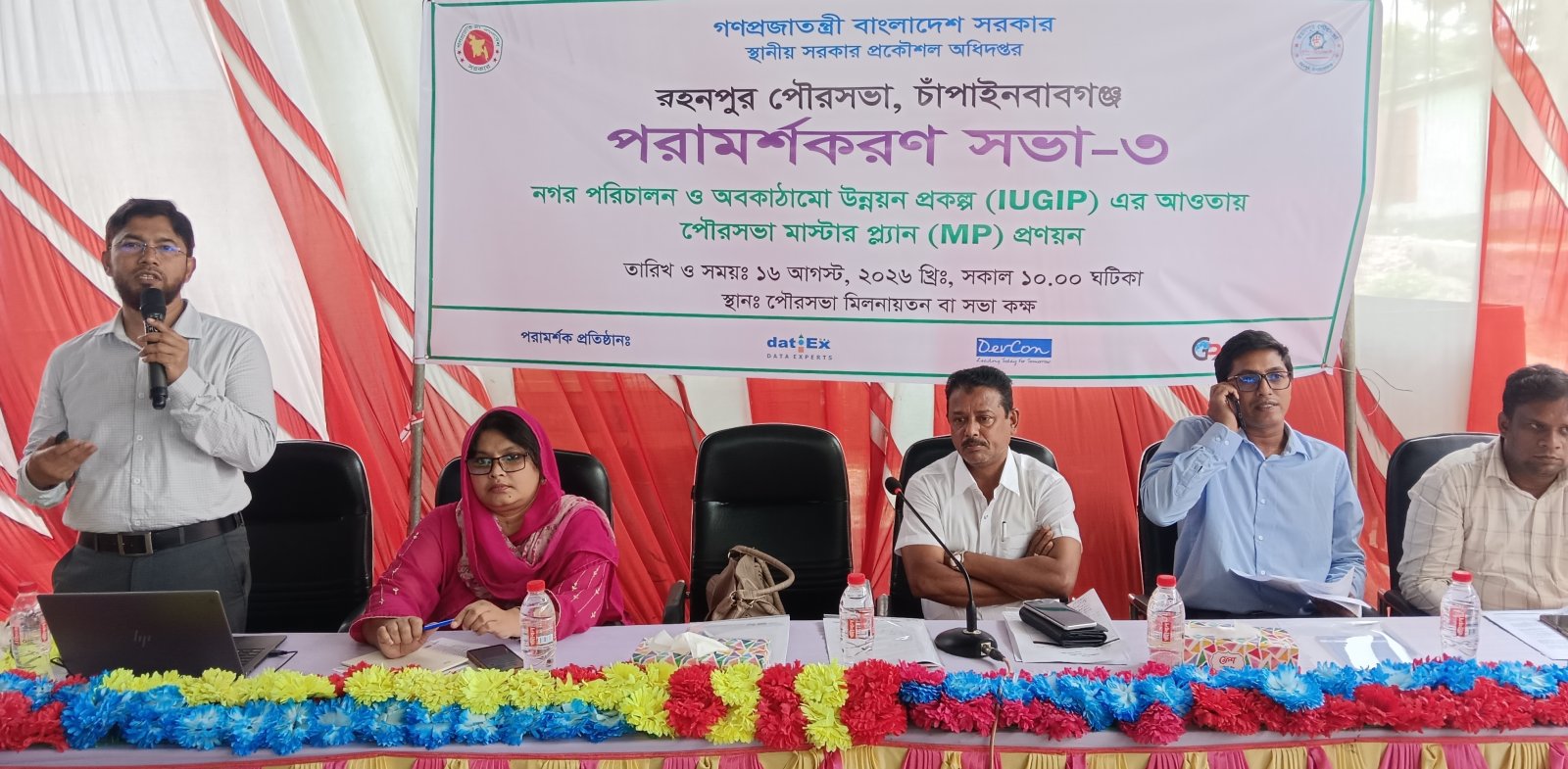 রহনপুর পৌরসভার মহাপরিকল্পনা প্রণয়নে পরামর্শক সভা