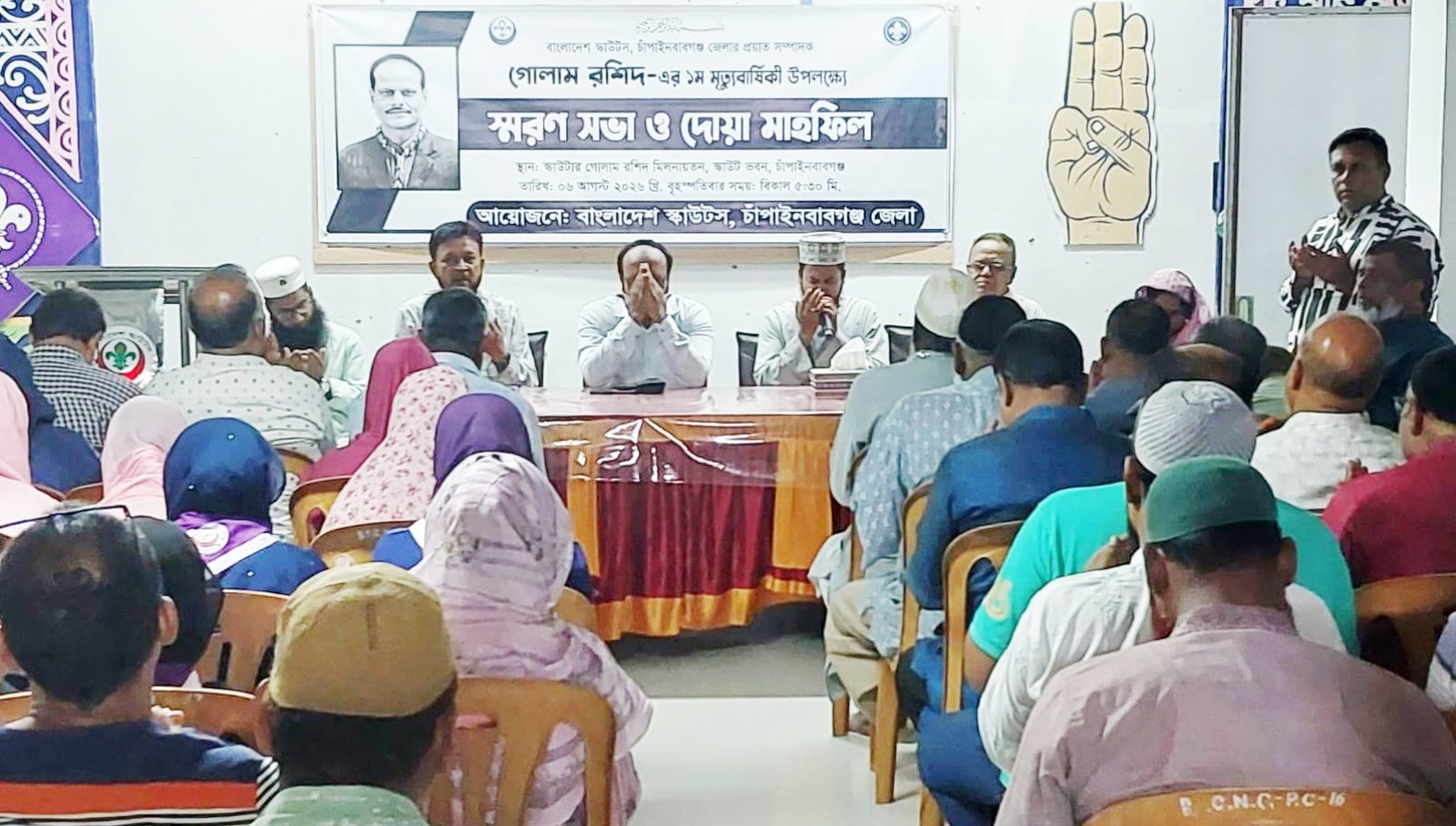 স্কাউটার গোলাম রশিদের প্রথম মৃত্যুবার্ষিকীতে স্মরণসভা ও দোয়া মাহফিল