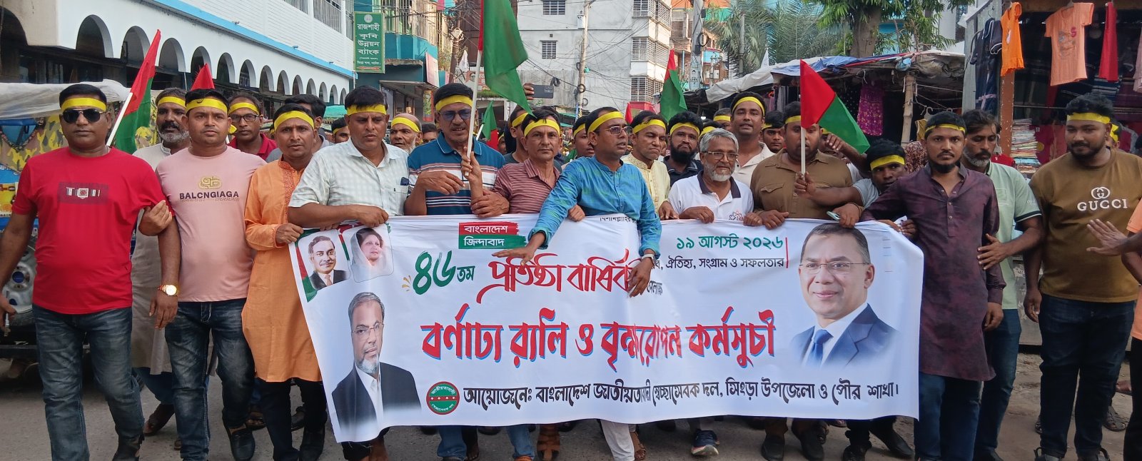 সিংড়ায় বর্ণাঢ্য আয়োজনে স্বেচ্ছাসেবক দলের প্রতিষ্ঠাবার্ষিকী পালিত