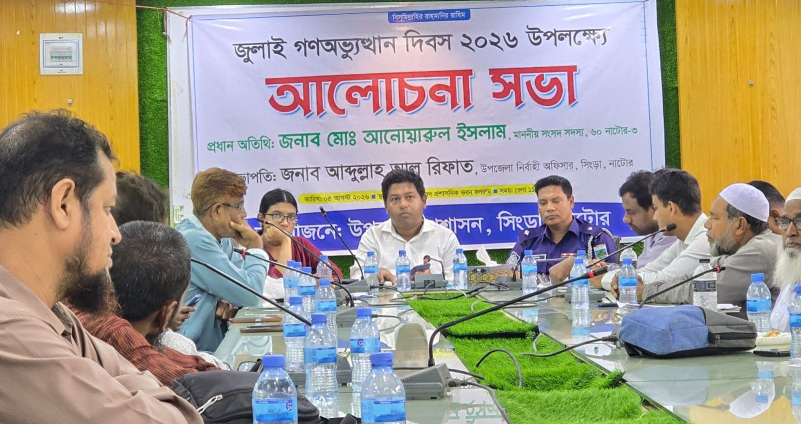 সিংড়ায় জুলাই গণঅভ্যুত্থানের ২য় বর্ষপূর্তিতে আলোচনা ও দোয়া মাহফিল