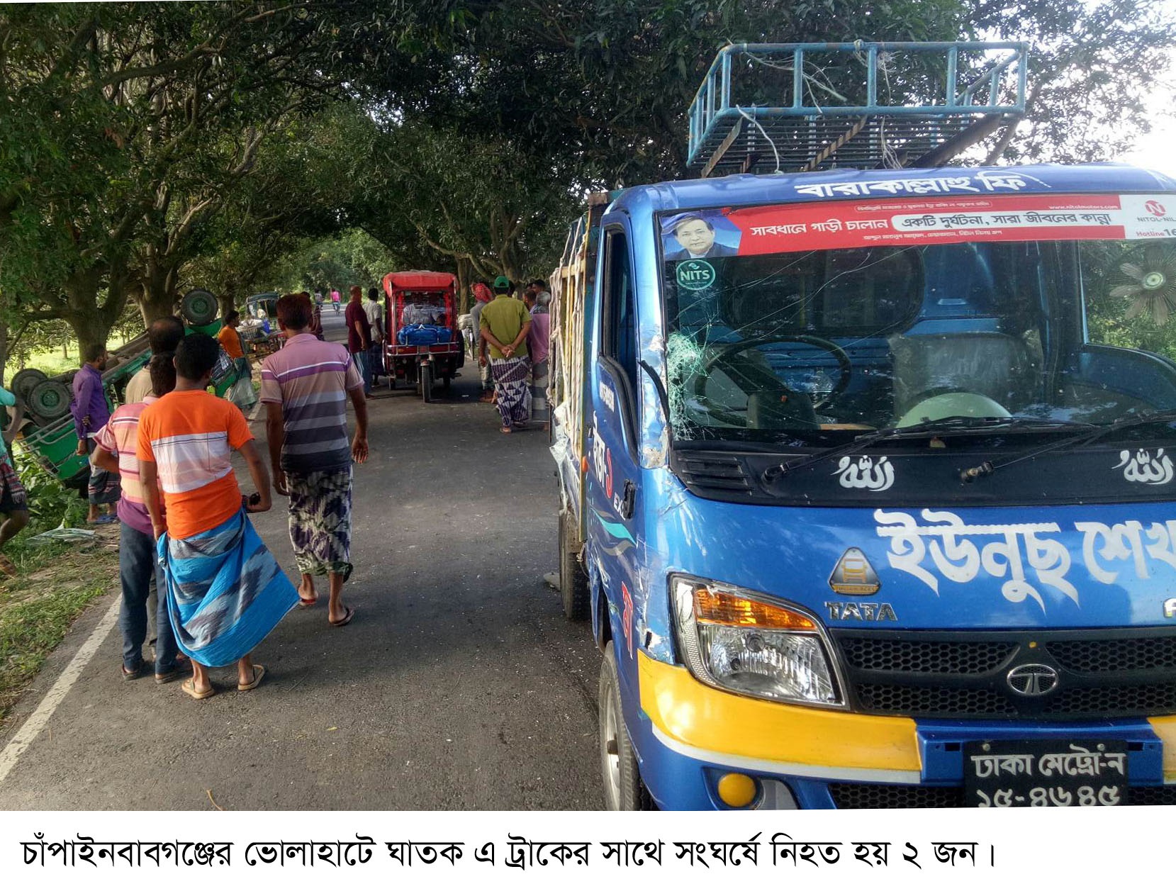 চাঁপাইনবাবগঞ্জের ভোলাহাটে ট্রাক-সিএনজি সংঘর্ষে নিহত ২ ॥ আহত ৩
