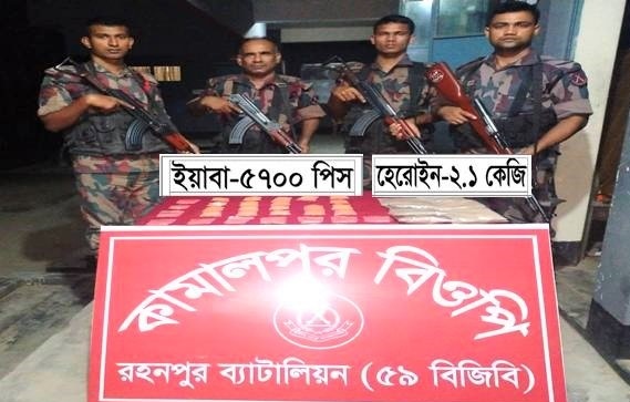 ৫৯ বিজিবি’র অভিযানে মালিকবিহীন হেরোইন ও ইয়াবা উদ্ধার