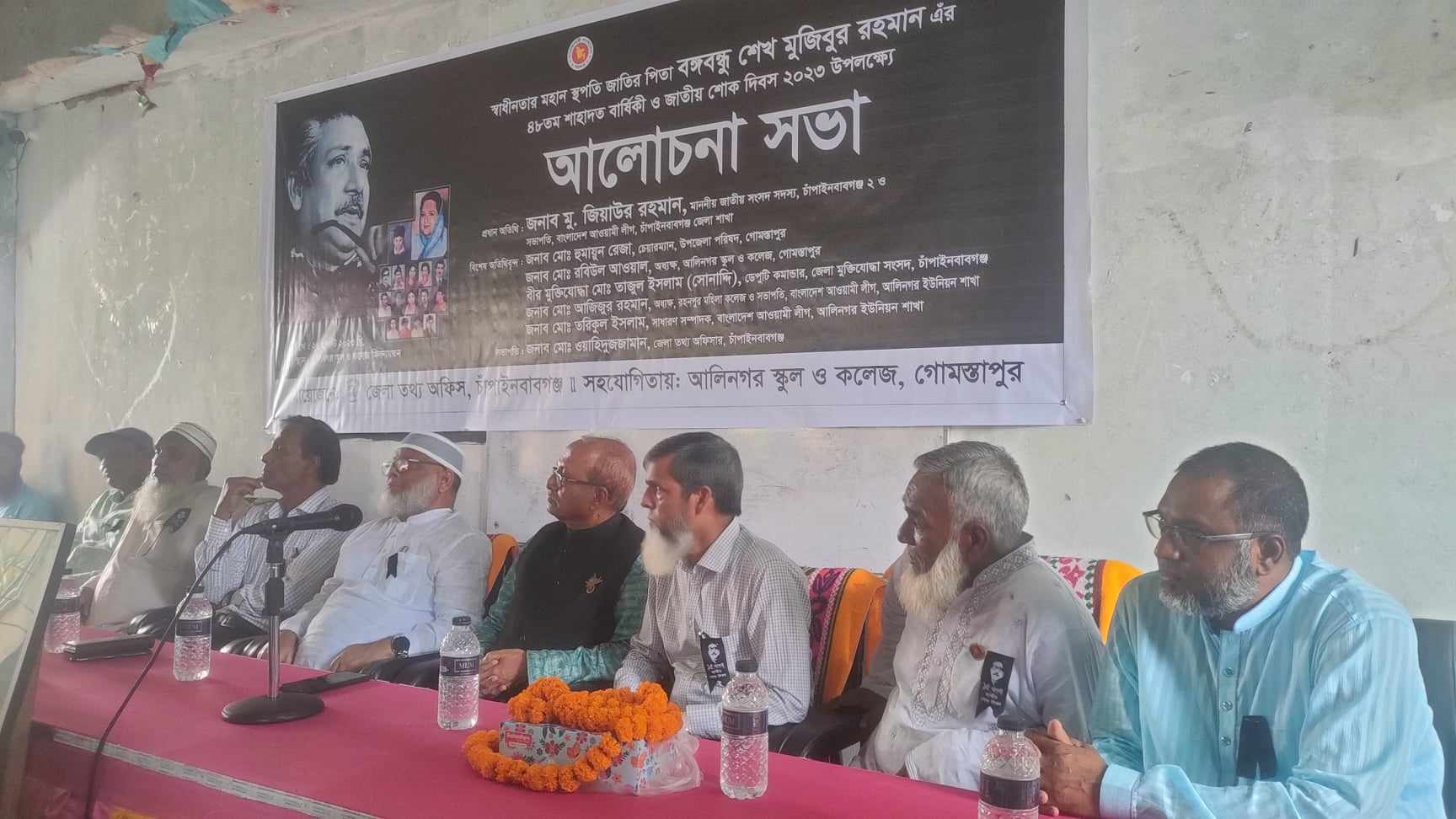 জাতীয় শোক দিবস উপলক্ষে গোমস্তাপুরে আলোচনা সভা