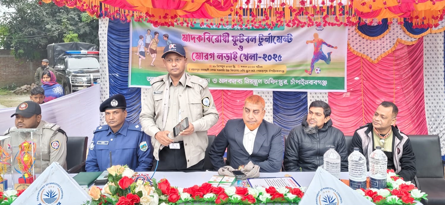 গোমস্তাপুরে মাদকবিরোধী মোরগ লড়াই-দৌড় ও ফুটবল টুর্নামেন্ট