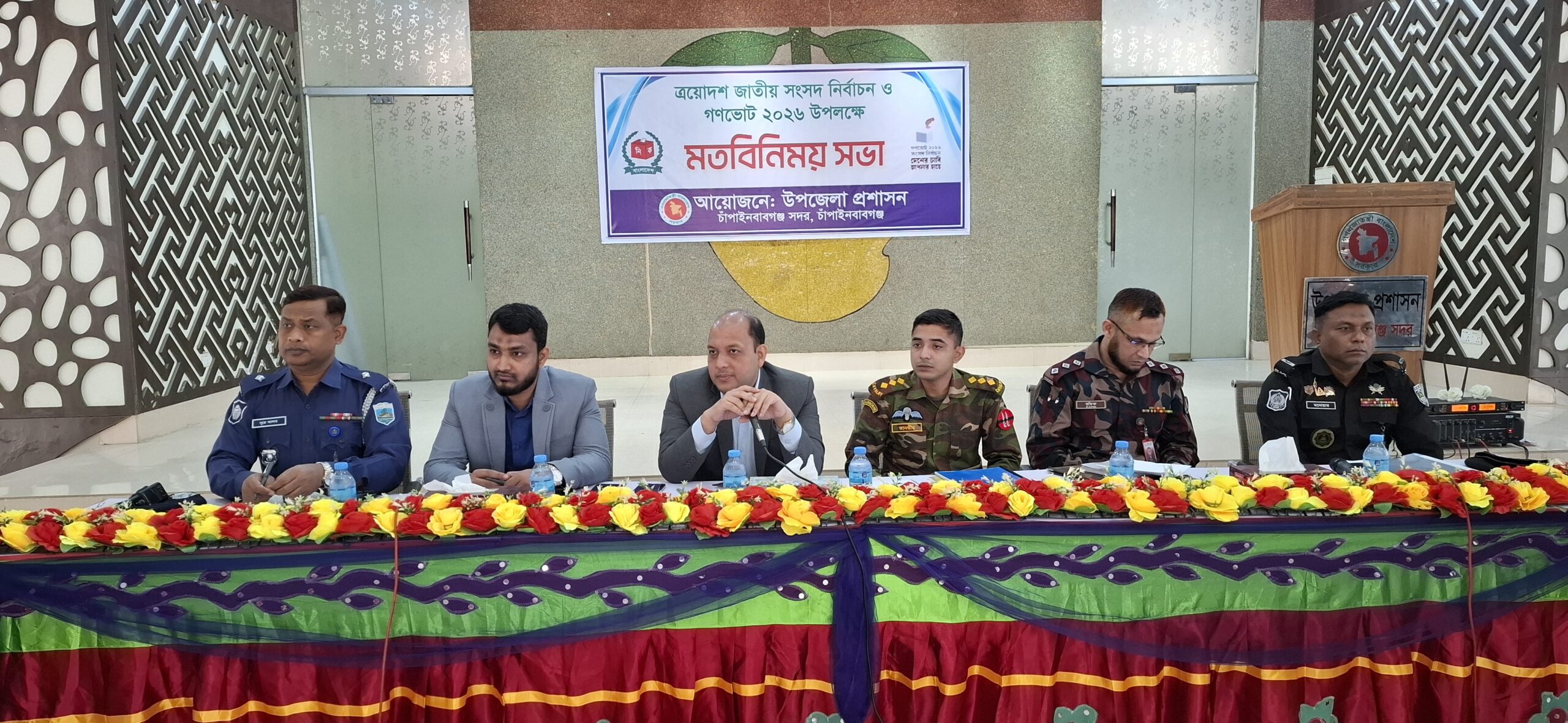 চাঁপাইনবাবগঞ্জে সংসদ নির্বাচন ও গণভোট উপলক্ষে মতবিনিময় সভা