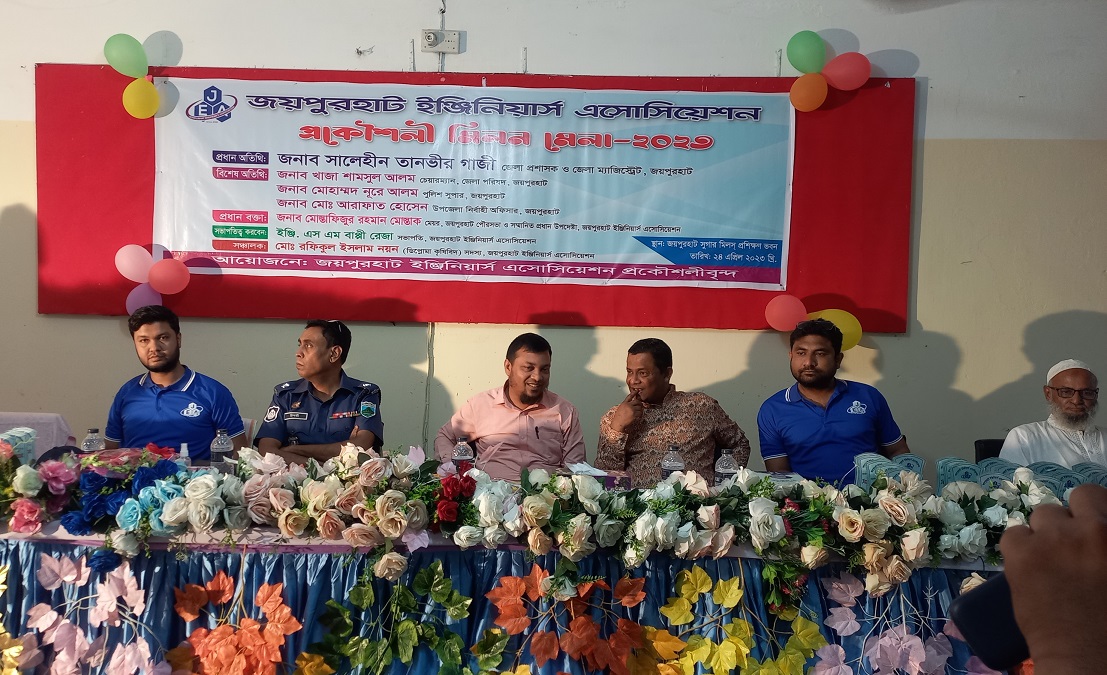 জয়পুরহাটে প্রকোশলীদের মিলন মেলা