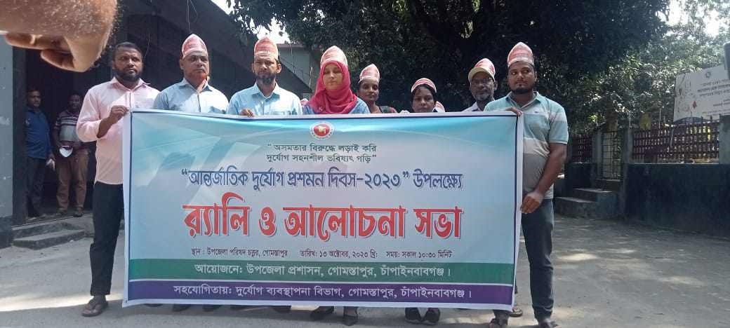 গোমস্তাপুরে আন্তর্জাতিক দুর্যোগ প্রশমন দিবস পালিত