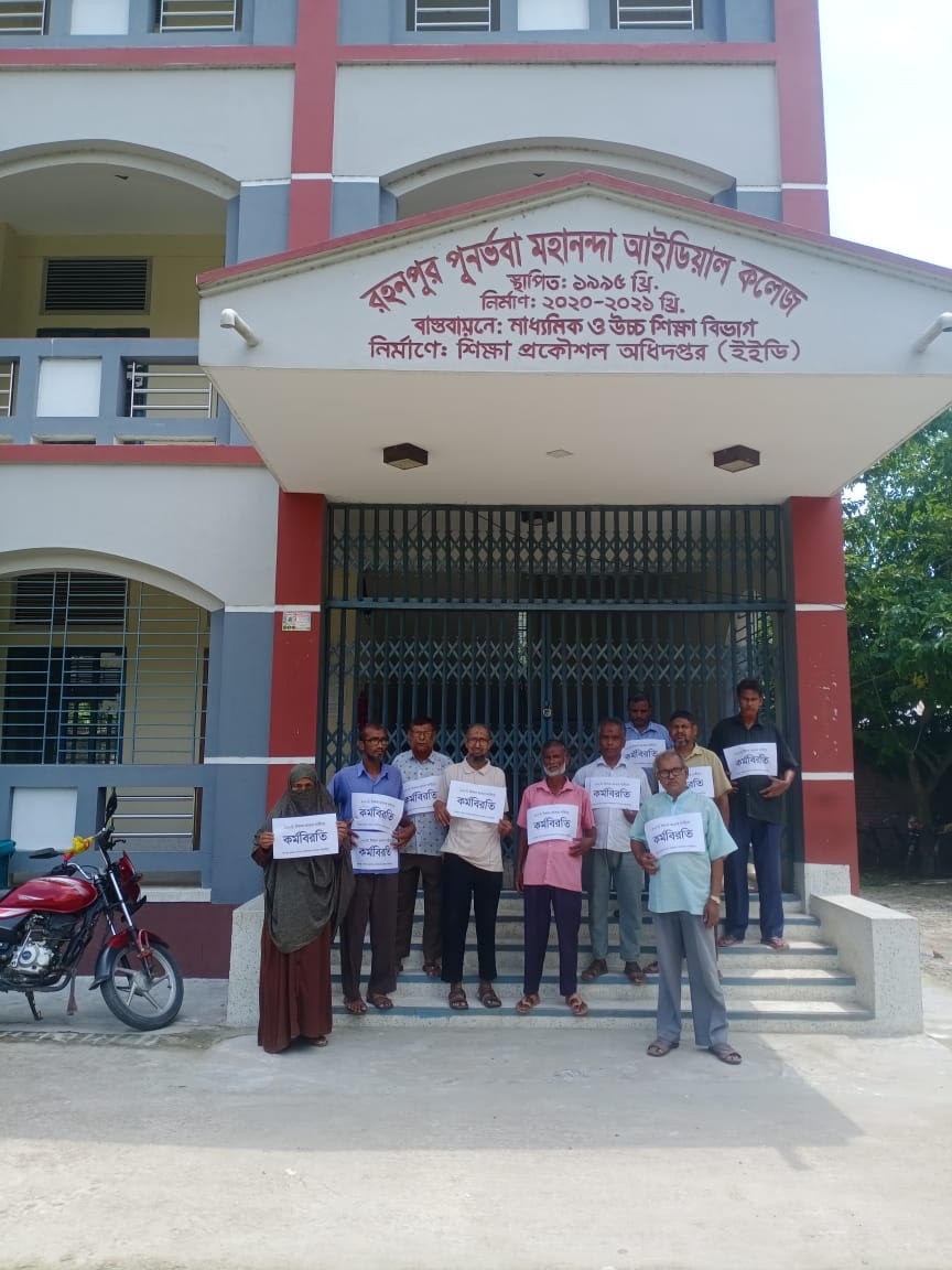গোমস্তাপুরে ১০০% উৎসব ভাতার দাবিতে এমপিওভুক্ত কর্মচারীদের কর্মবিরতি