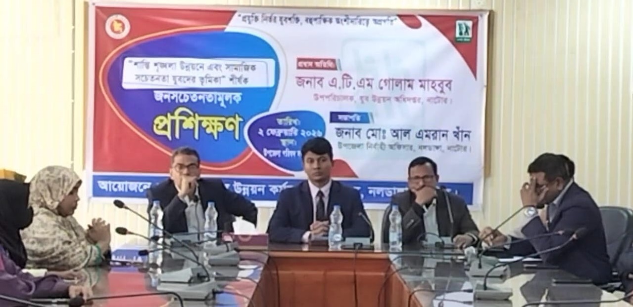 নলডাঙ্গায় যুব উন্নয়ন অধিদপ্তরের উদ্যোগে জনসচেতনতামূলক প্রশিক্ষণ