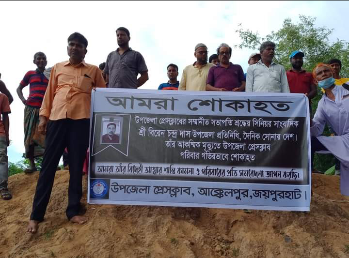 প্রবীণ সাংবাদিক শ্রী বিরেন চন্দ্র দাসের প্রথম মৃত্যু বার্ষিকী