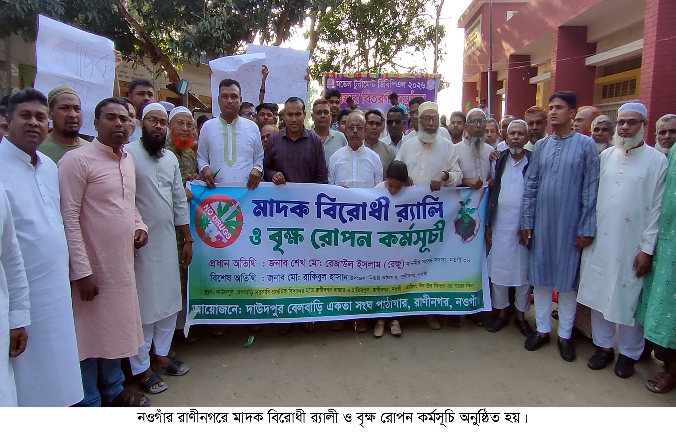 রাণীনগরে গ্রামীণ পাঠাগারের উদ্যোগে মাদক বিরোধী র‌্যালী-বৃক্ষ রোপন
