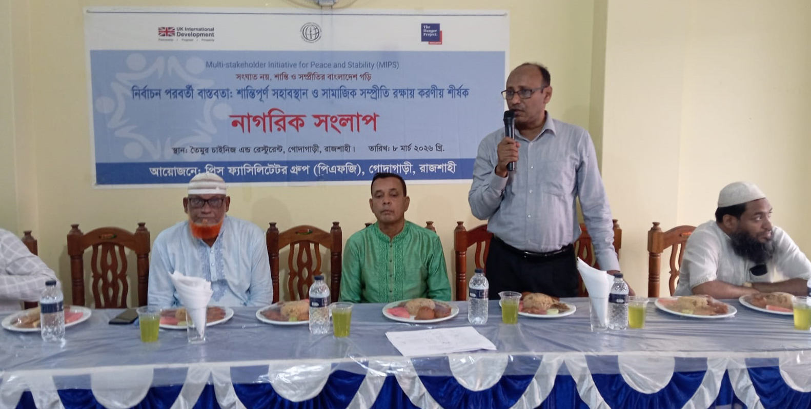গোদাগাড়ীতে পিএফজির নাগরিক সংলাপ অনুষ্ঠিত