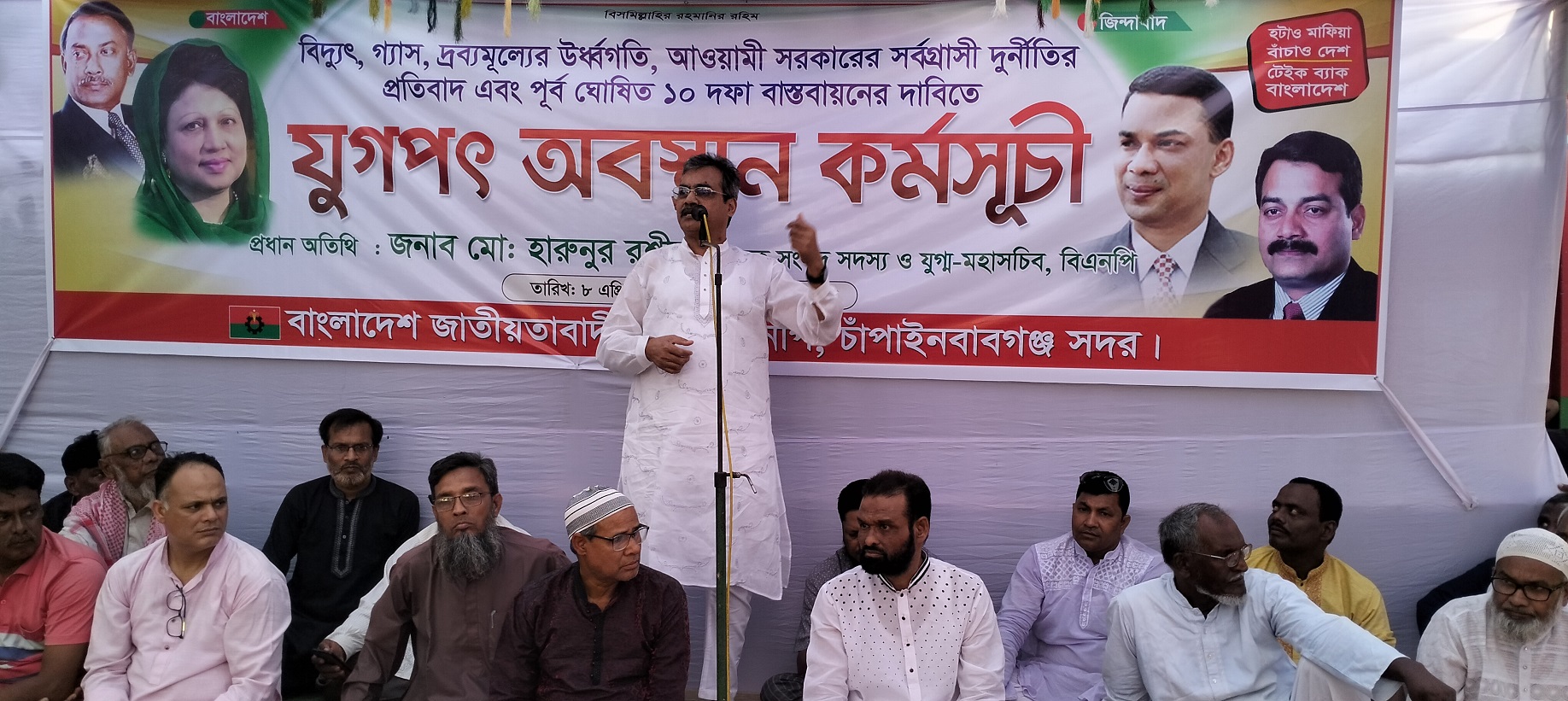 চাঁপাইনববাবগঞ্জে বিএনপির যুগপৎ অবস্থান কর্মসূচী পালিত