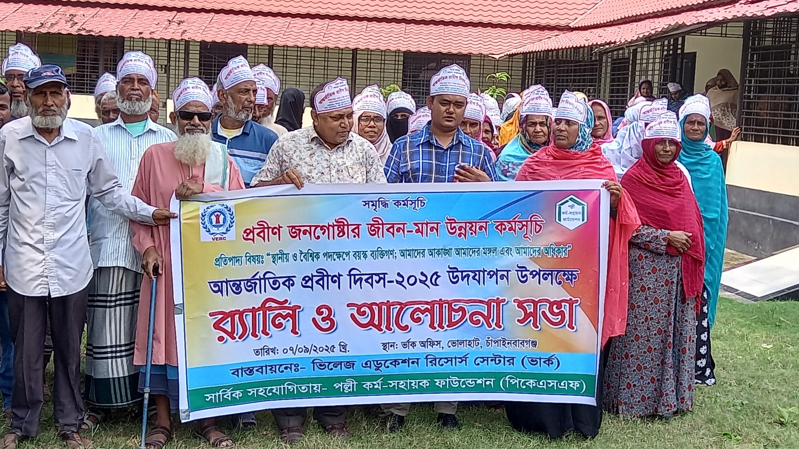 ভোলাহাটে আন্তর্জাতিক প্রবীণ দিবস পালিত