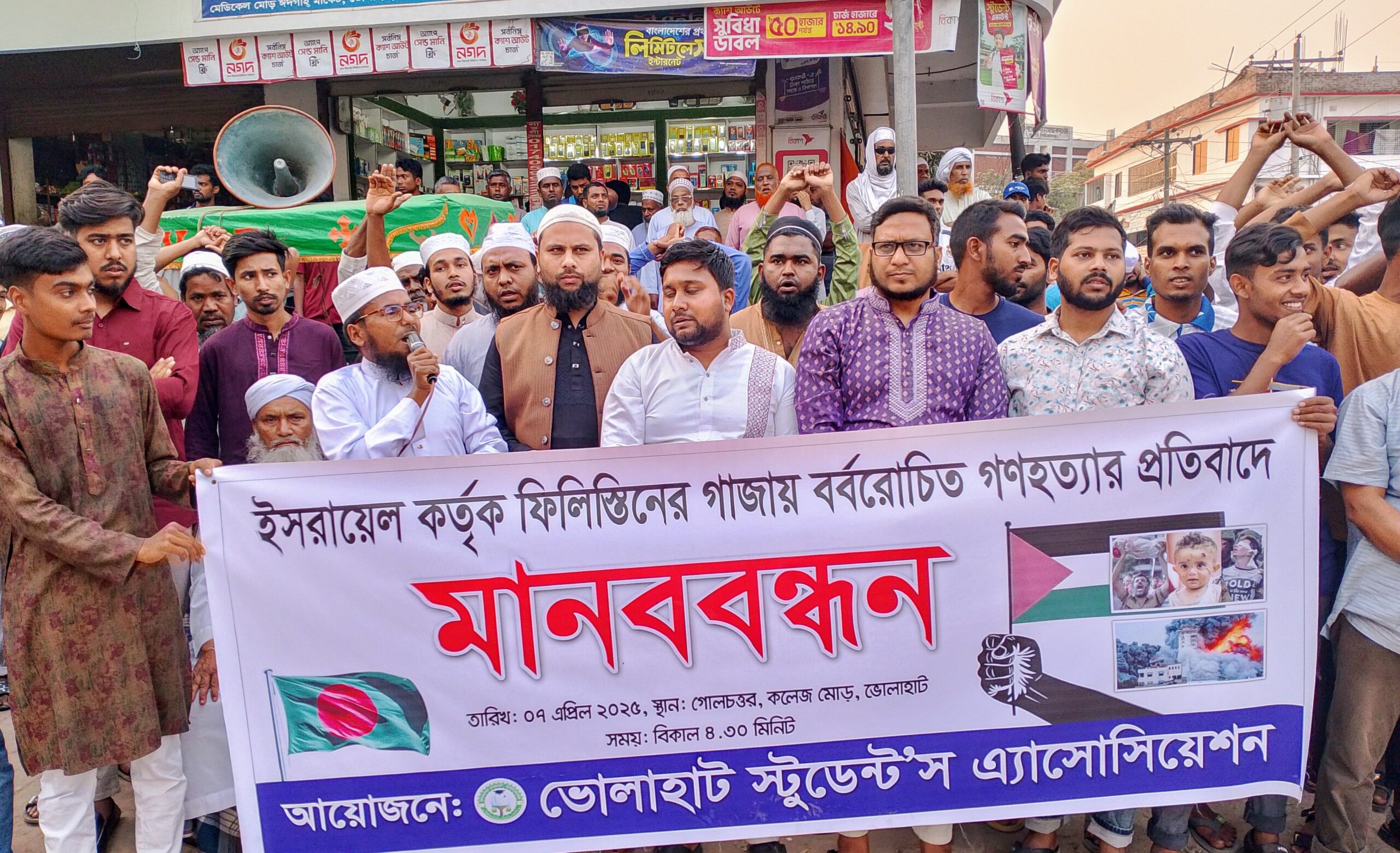 ফিলিস্তিনিতে গণহত্যার প্রতিবাদে ভোলাহাট স্টুডেন্টস এ্যাসোসিয়েশনের মানববন্ধন