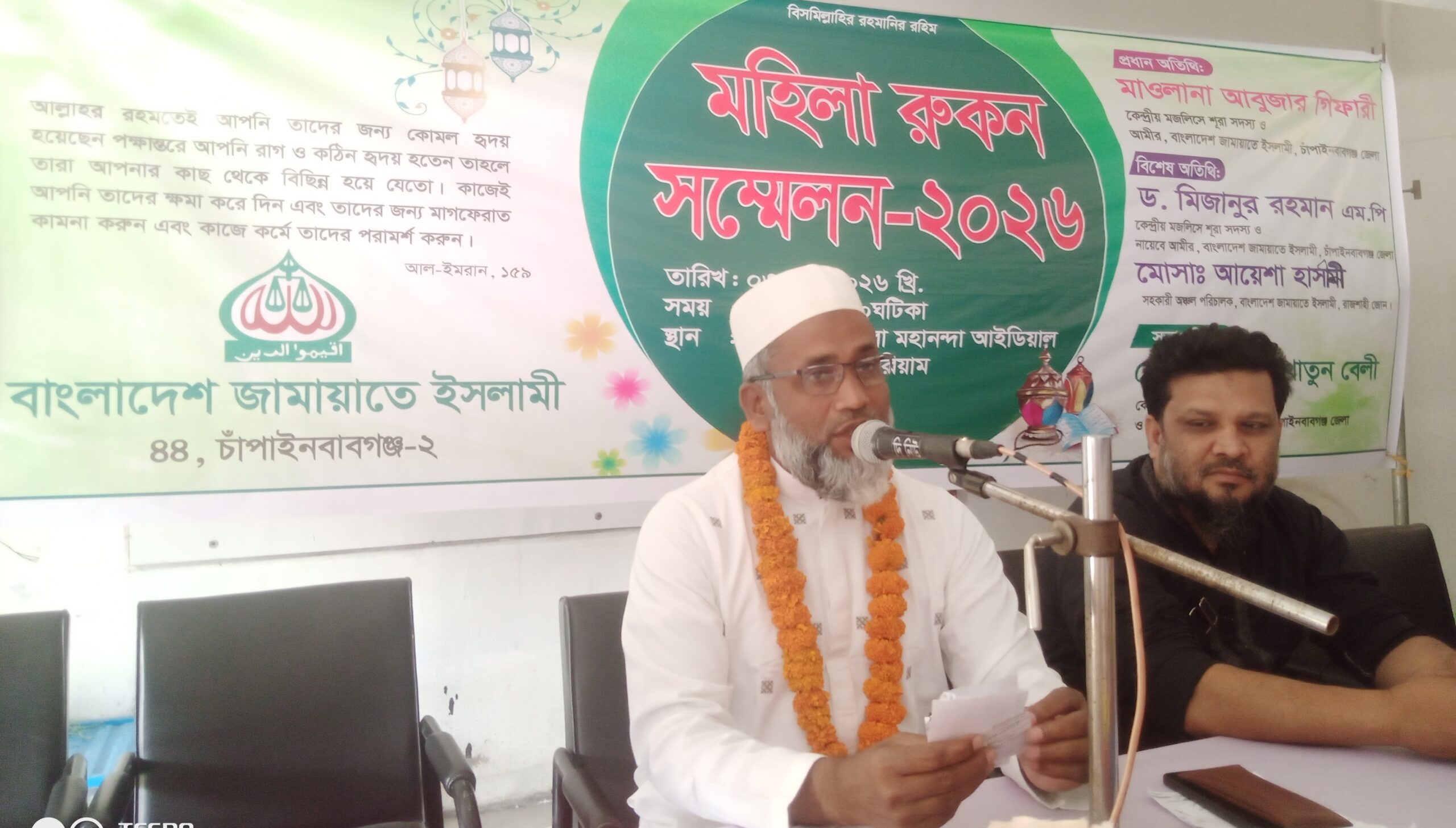 চাঁপাইনবাবগঞ্জ-২ আসনে জামায়াতে ইসলামীর মহিলা রুকন সম্মেলন অনুষ্ঠিত