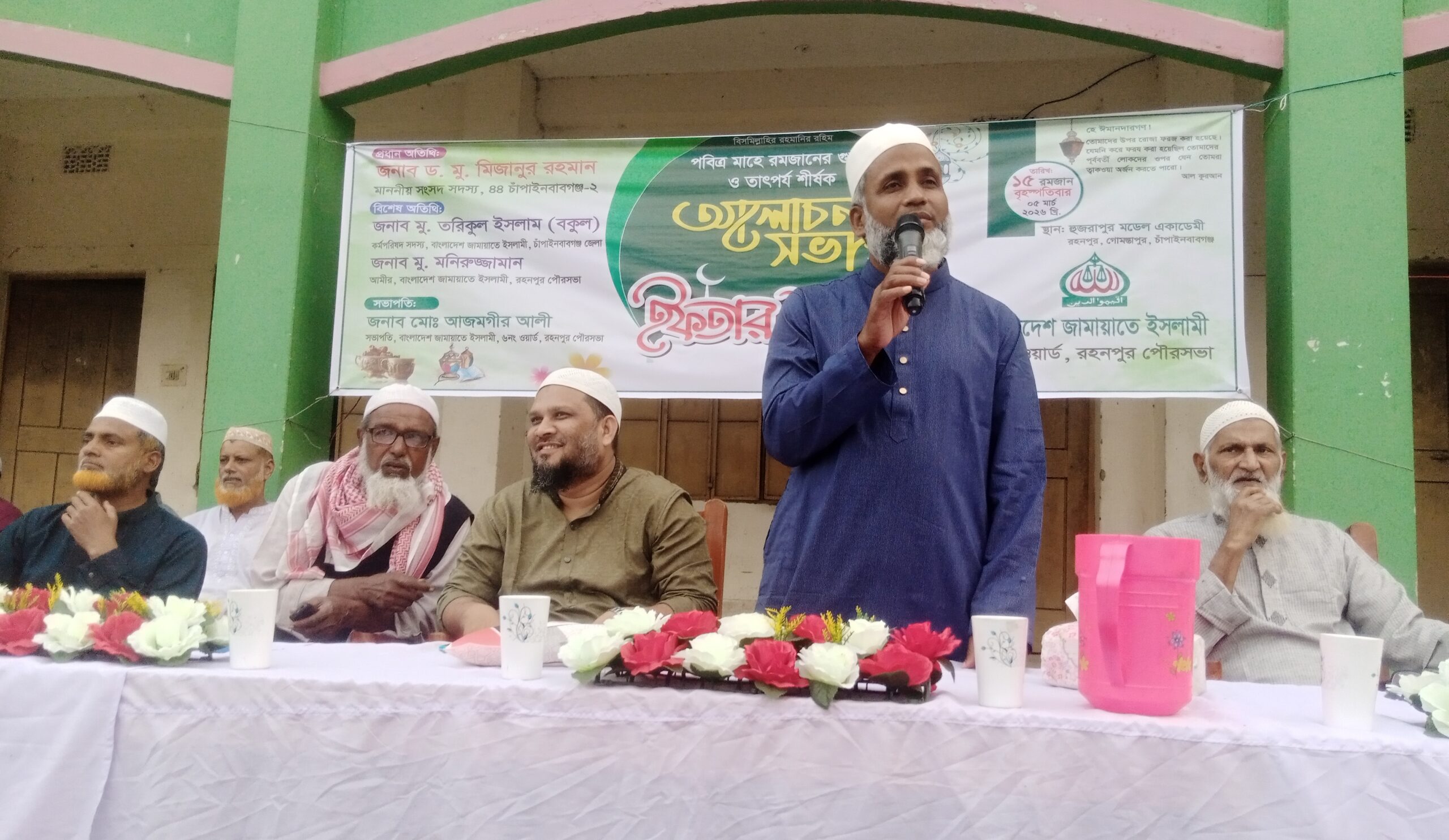 রহনপুরে জামায়াতে ইসলামীর ইফতার মাহফিল