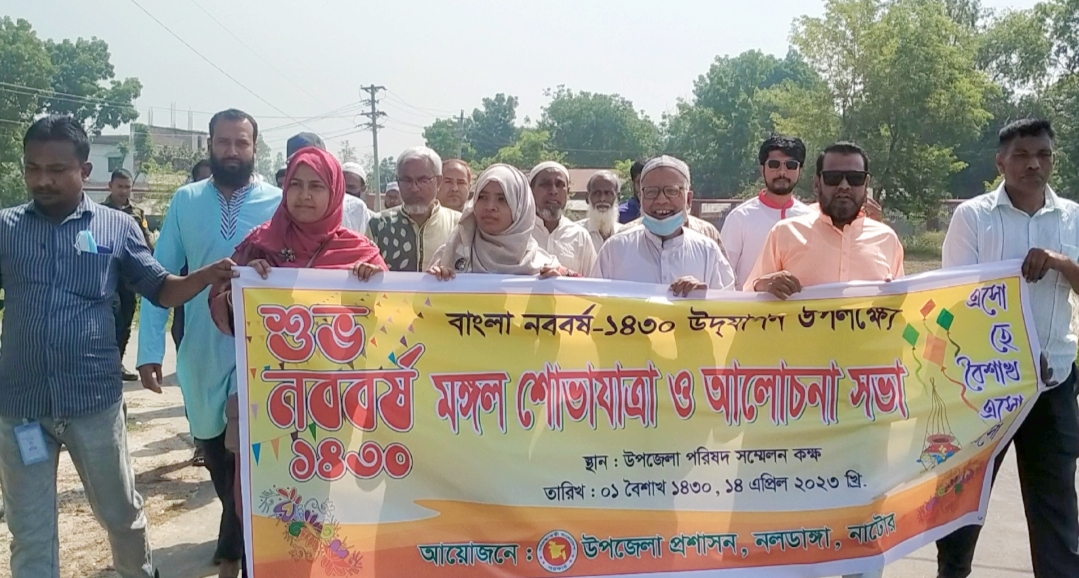 নানা আয়োজনে নলডাঙ্গায় পহেলা বৈশাখ উদযাপন